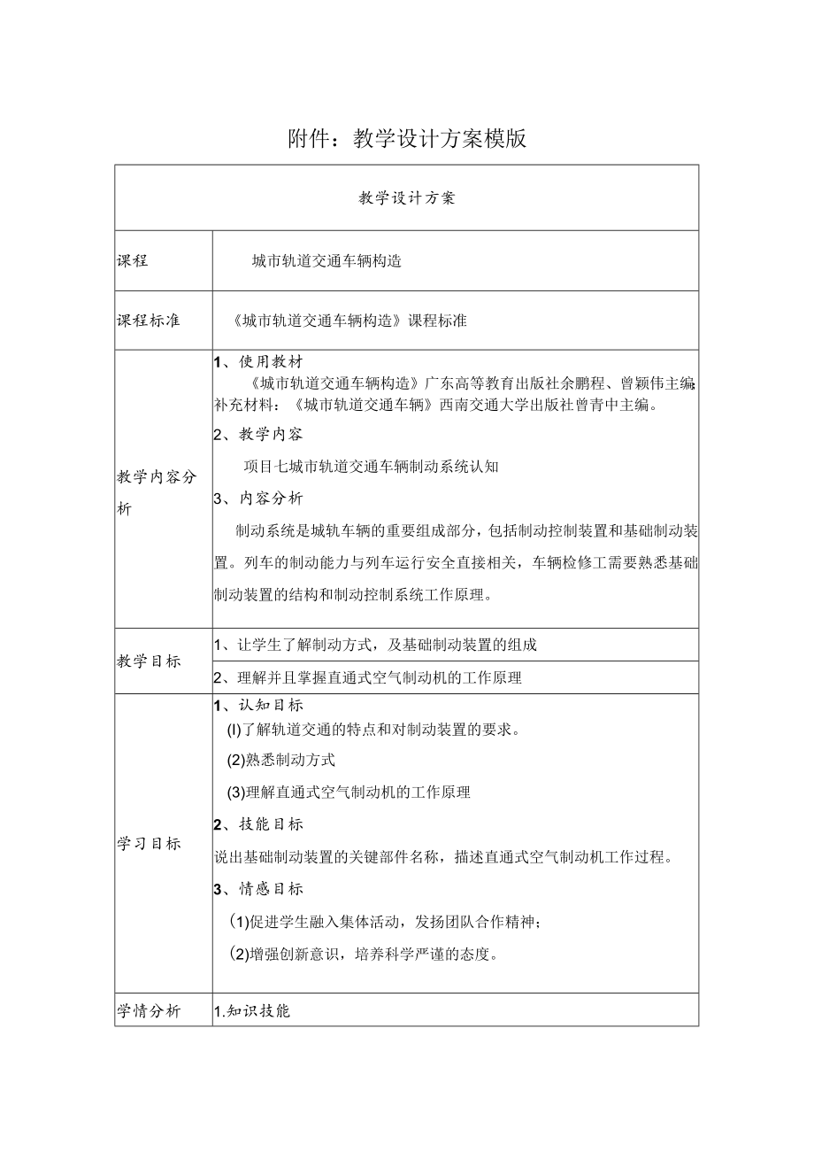 城轨车辆制动系统认知 教学设计.docx_第1页