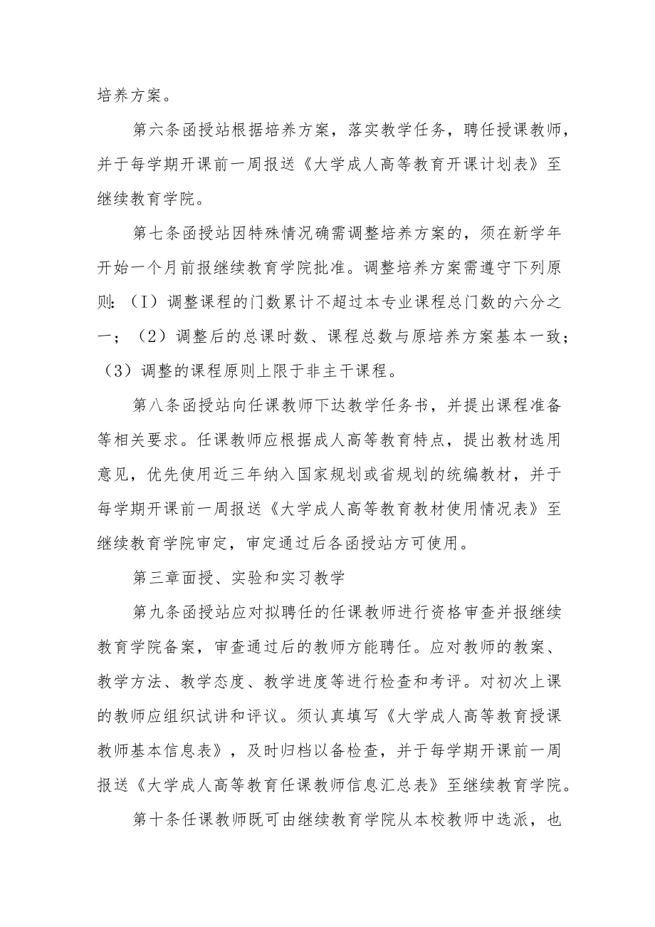 大学成人高等教育教学管理规定（修订）.docx_第2页