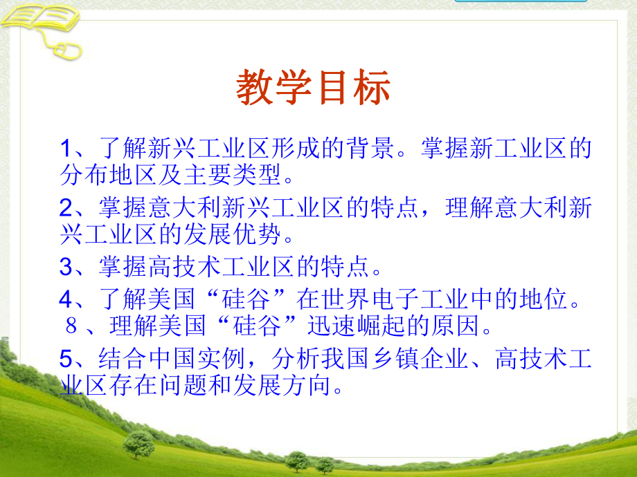 《新工业区》课件.ppt_第2页