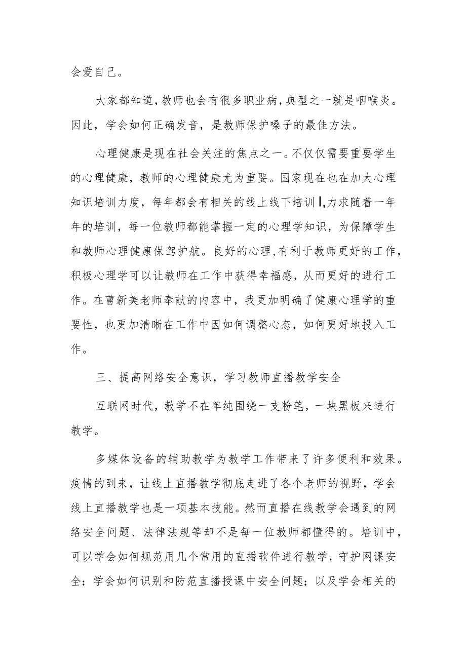 学习“寒假教师研修”专题培训心得体会.docx_第2页