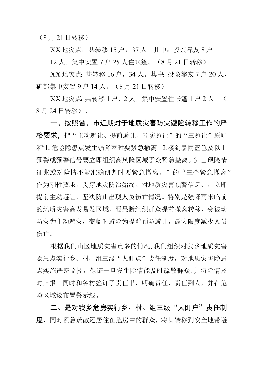 乡人民政府关于开展防汛减灾工作情况的报告.docx_第2页