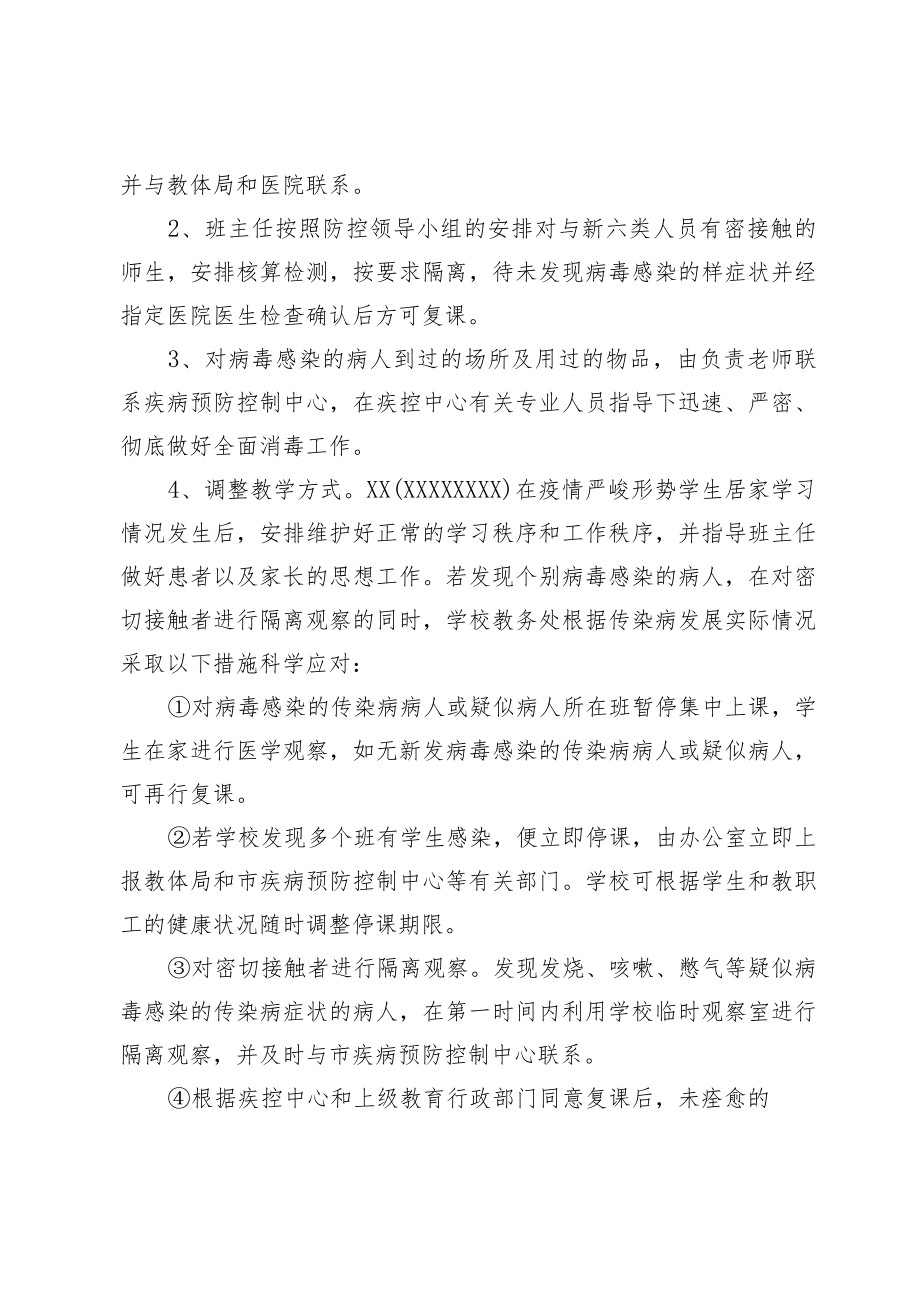 XX学校突发传染病应急处置预案.docx_第2页