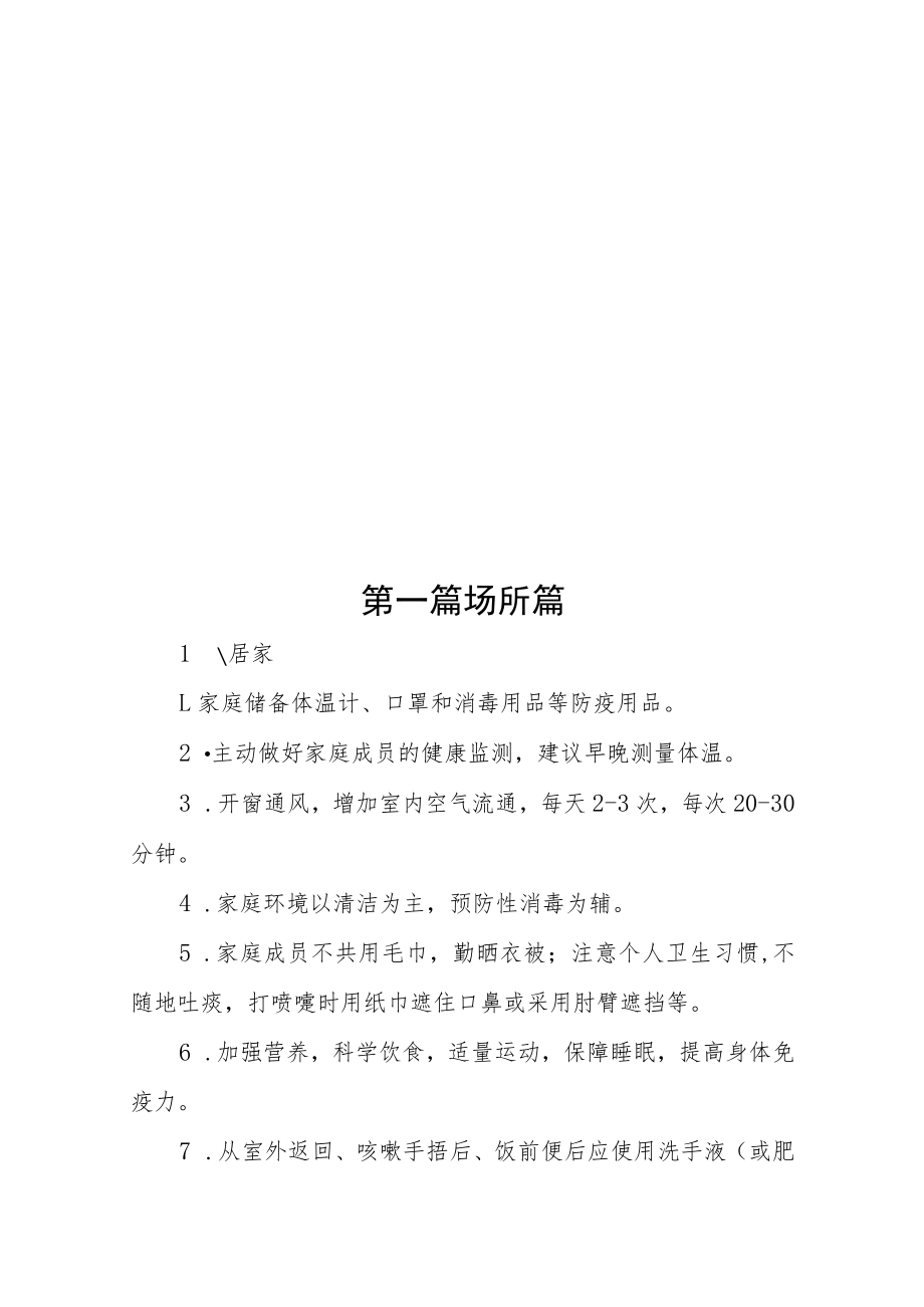 各类场所疫情防控技术指南.docx_第3页