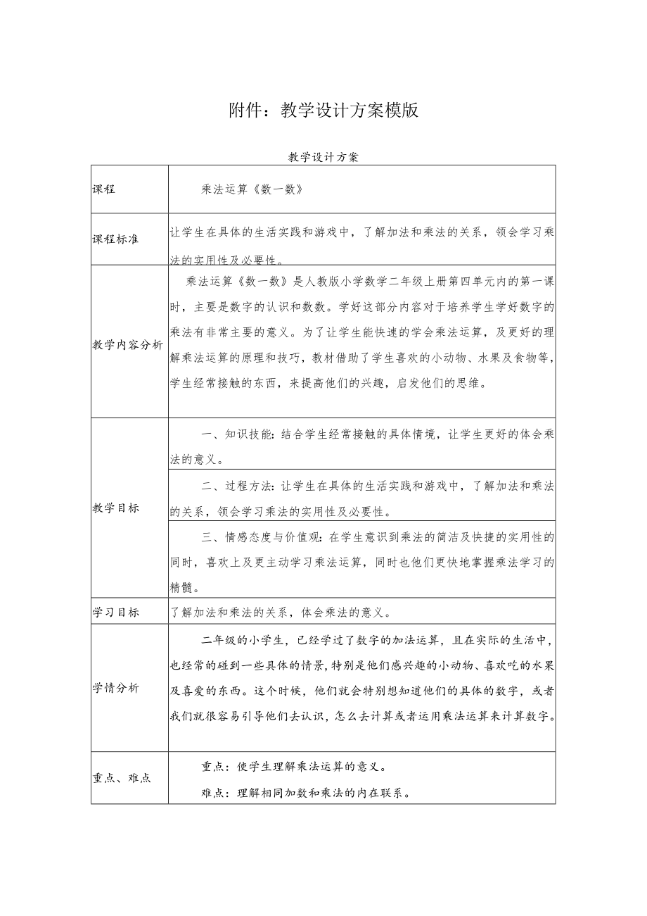 乘法运算（数一数） 教学设计.docx_第1页