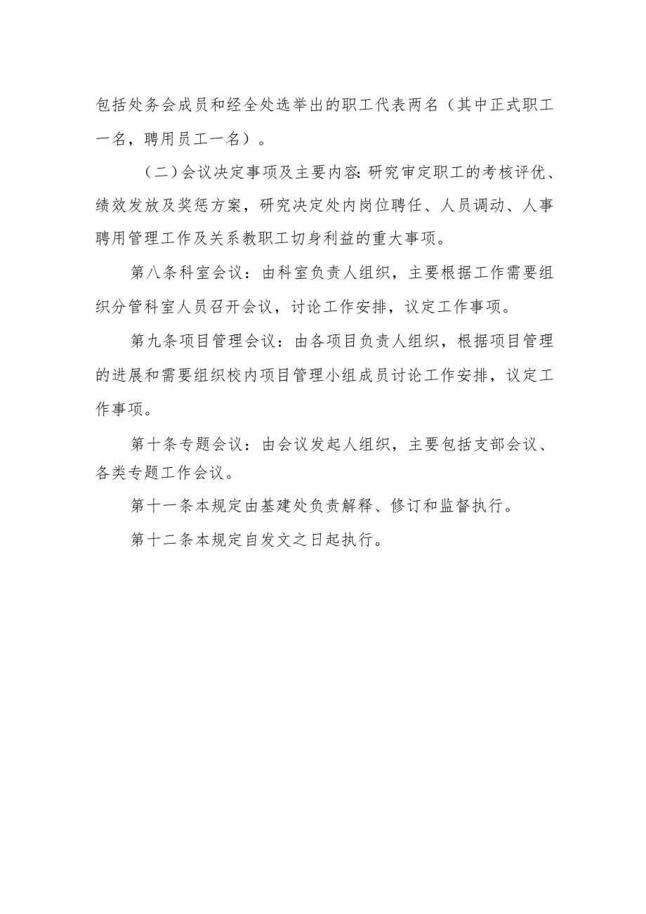 学院基建处会议管理规定.docx_第3页