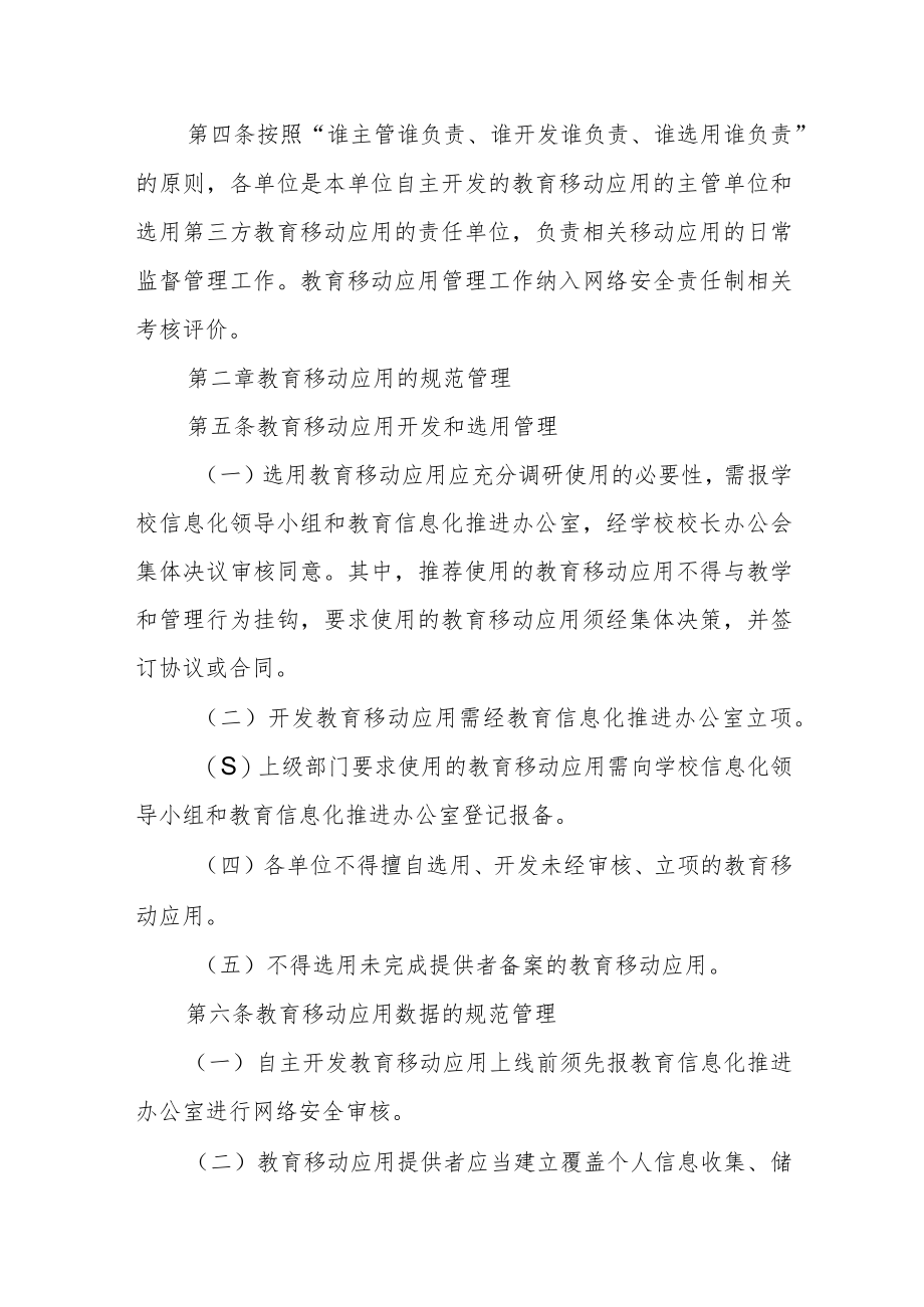 大学教育移动互联网应用程序管理办法.docx_第2页