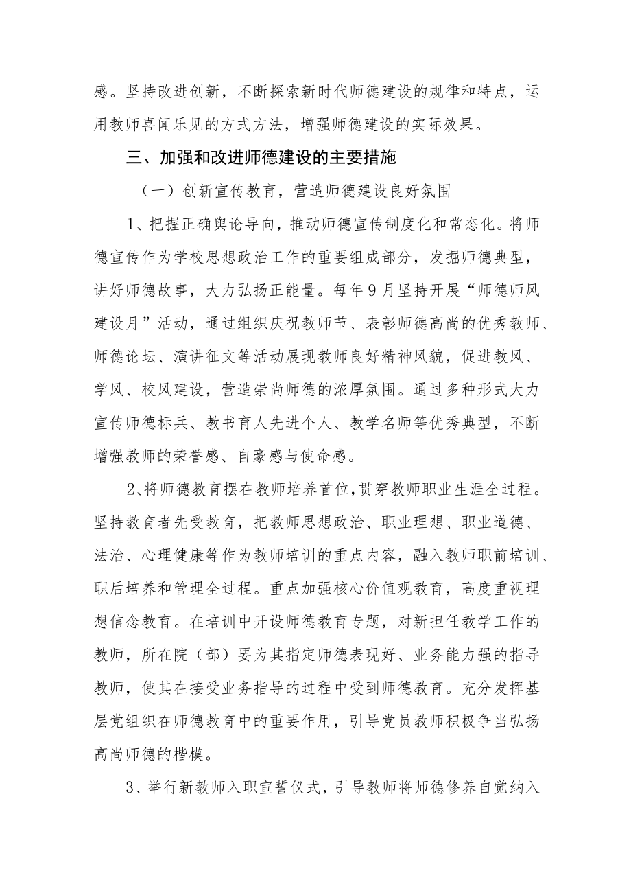 大学关于建立健全师德建设长效机制的实施办法.docx_第3页