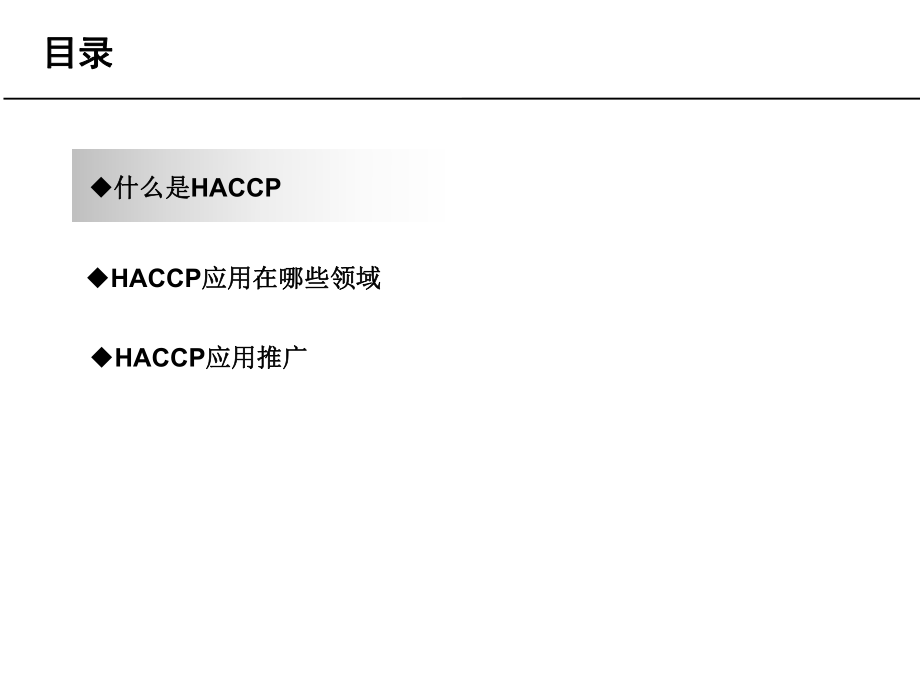 HACCP培训课件.ppt_第2页