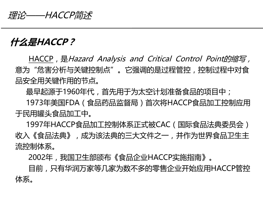 HACCP培训课件.ppt_第3页