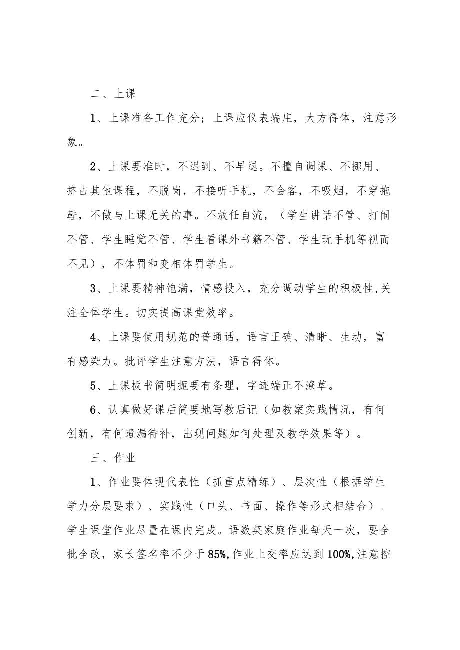 教学常规管理制度.docx_第2页