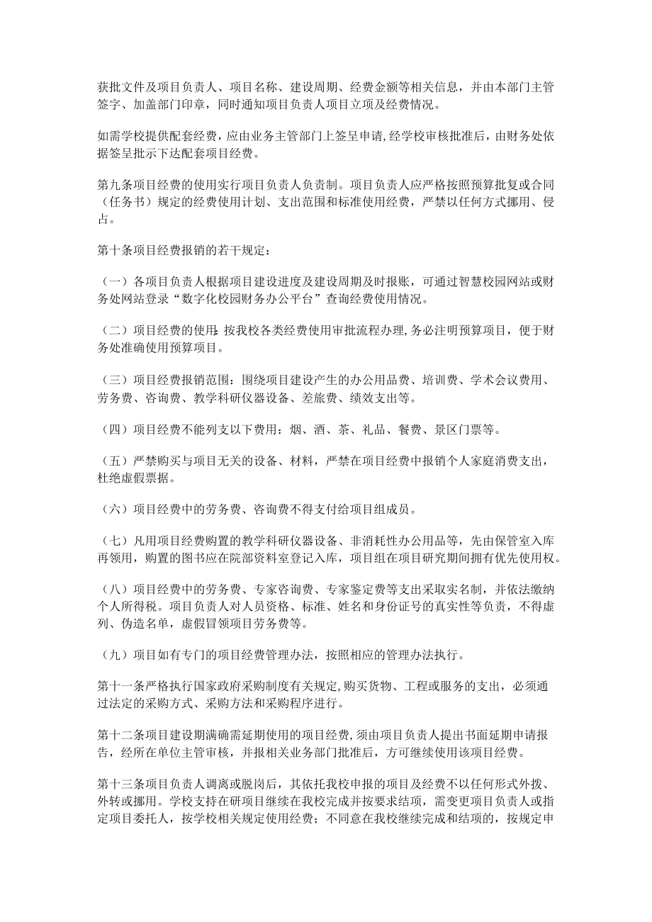 xx经贸管理学院财政资金资助项目经费管理办法.docx_第2页