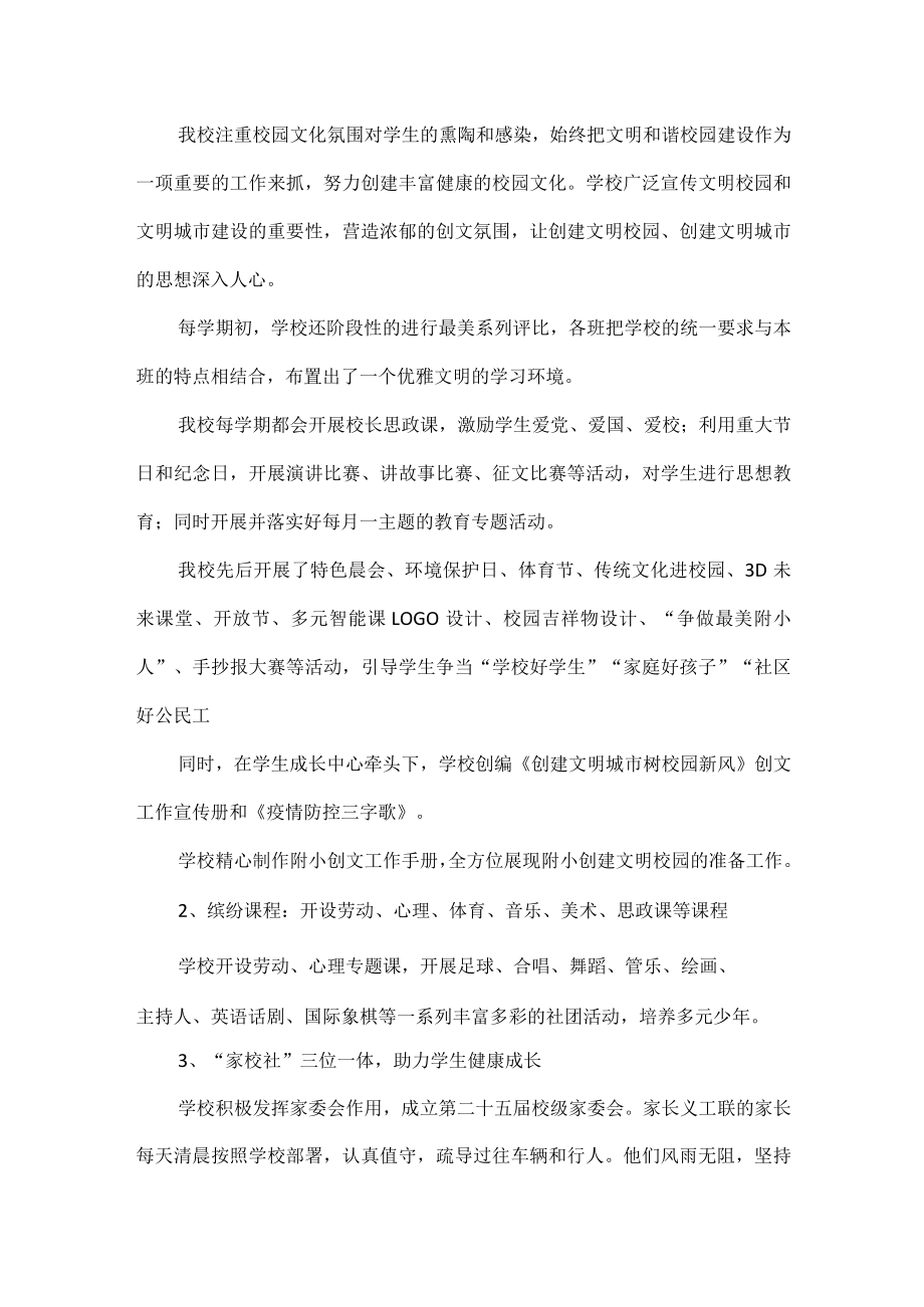 XXXX学校践行社会主义核心价值观倡议书范文.docx_第2页