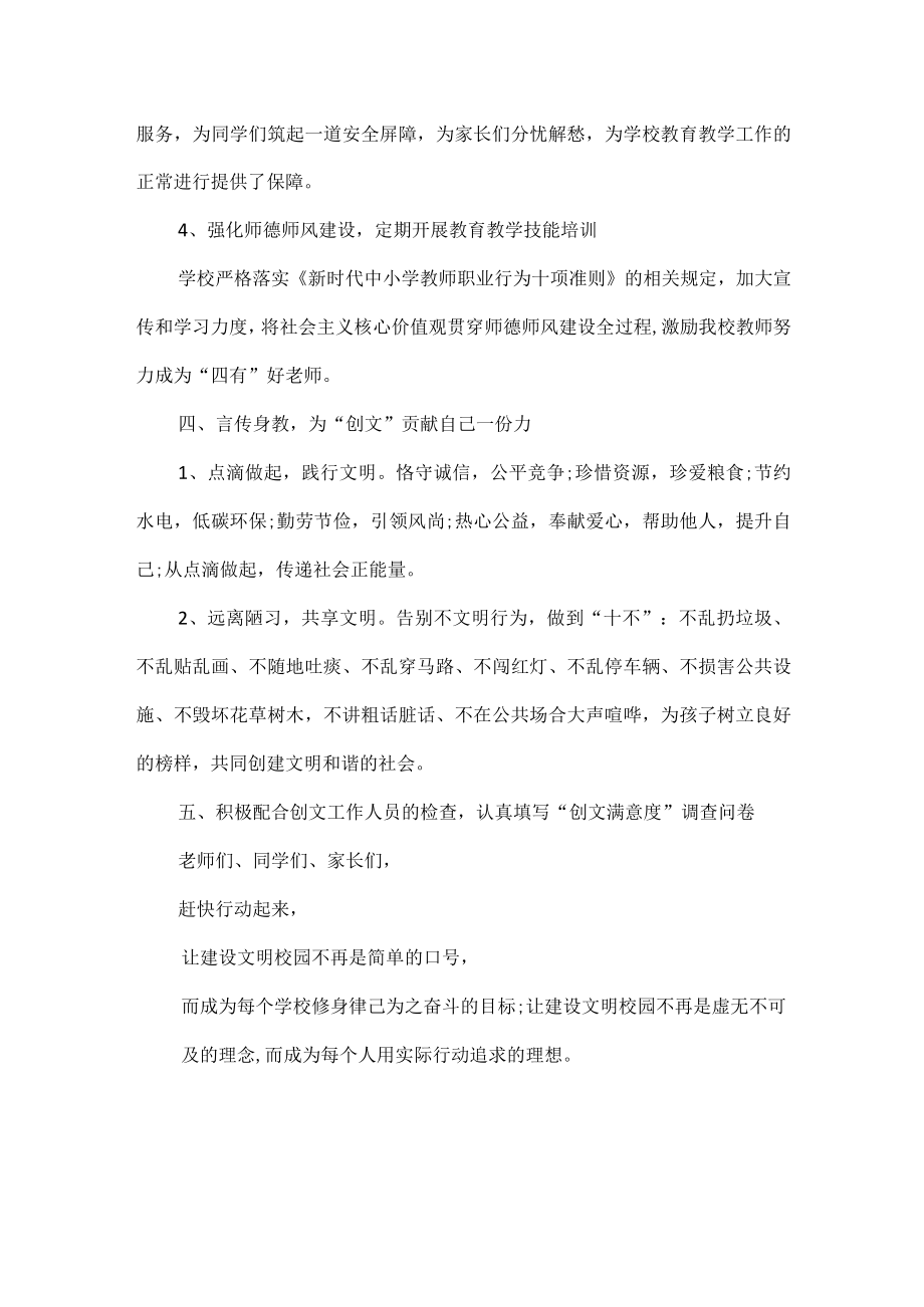 XXXX学校践行社会主义核心价值观倡议书范文.docx_第3页