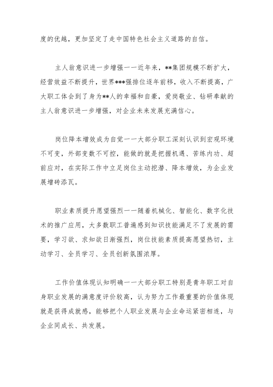 集团工会关于集团职工思想动态研究报告.docx_第2页