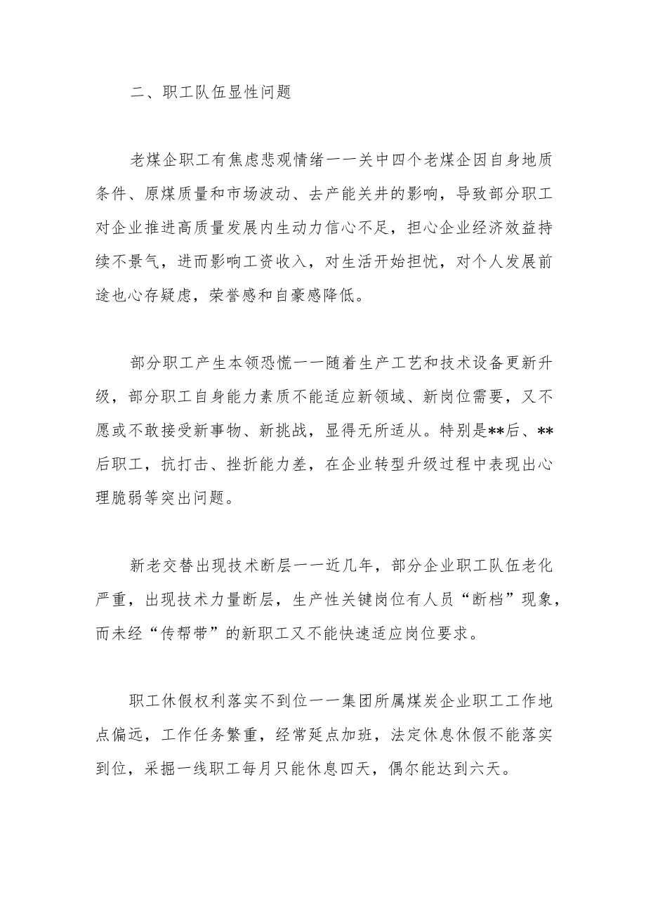 集团工会关于集团职工思想动态研究报告.docx_第3页