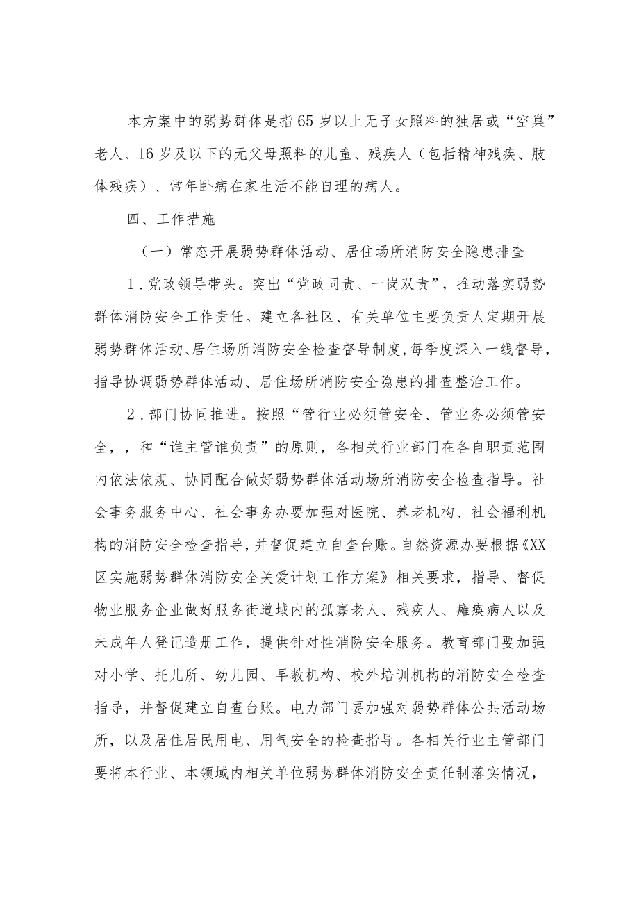 XX街道实施弱势群体消防安全关爱计划工作方案.docx_第2页