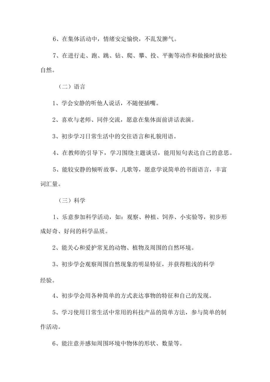 幼儿园2023春季小班五大领域教育教学工作计划.docx_第3页