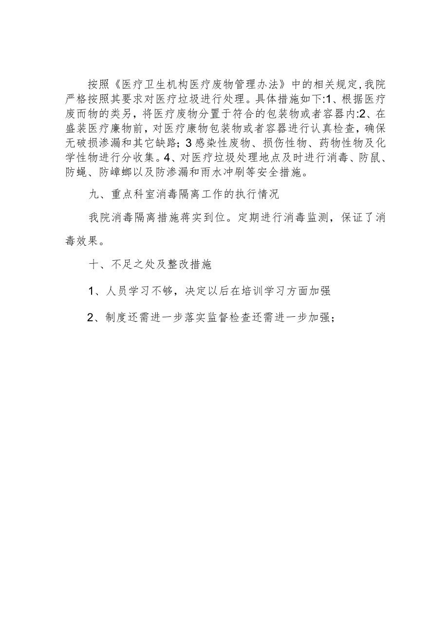 医院传染病防控自查报告.docx_第3页