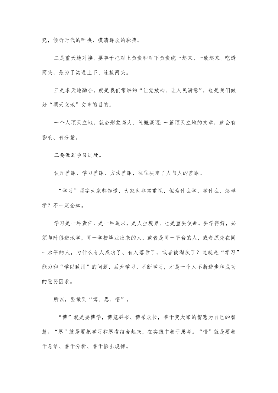 在报社新同事入职培训会上的讲话.docx_第3页