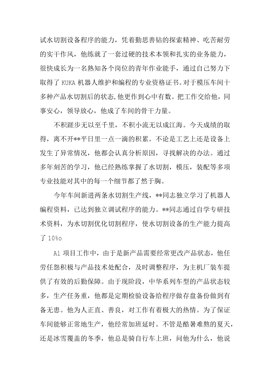 模压车间工艺技术员先进工作者事迹.docx_第2页