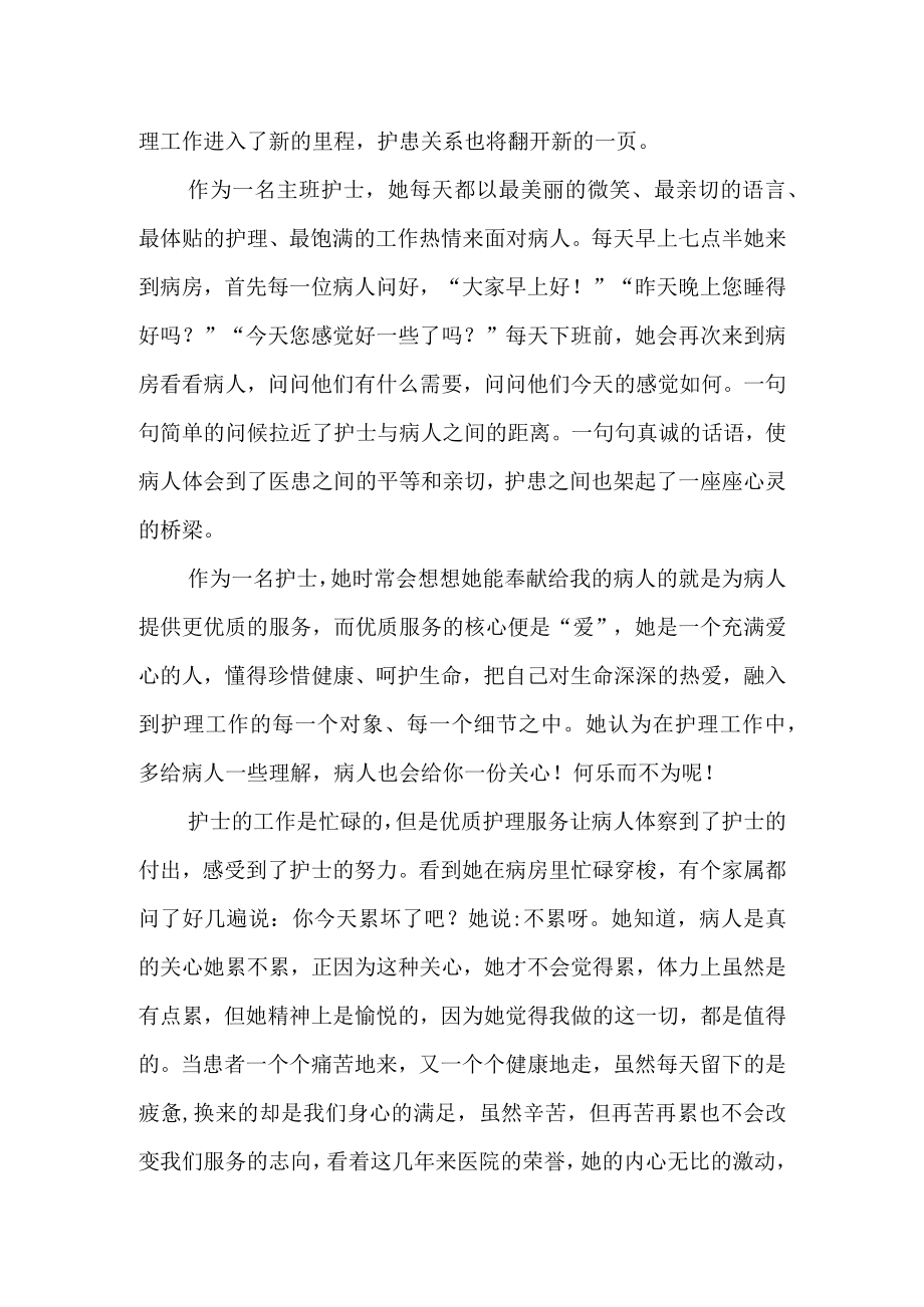 内科最美护士先进个人事迹材料.docx_第2页