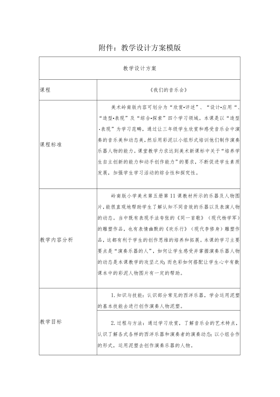 我们的音乐会 教学设计.docx_第1页