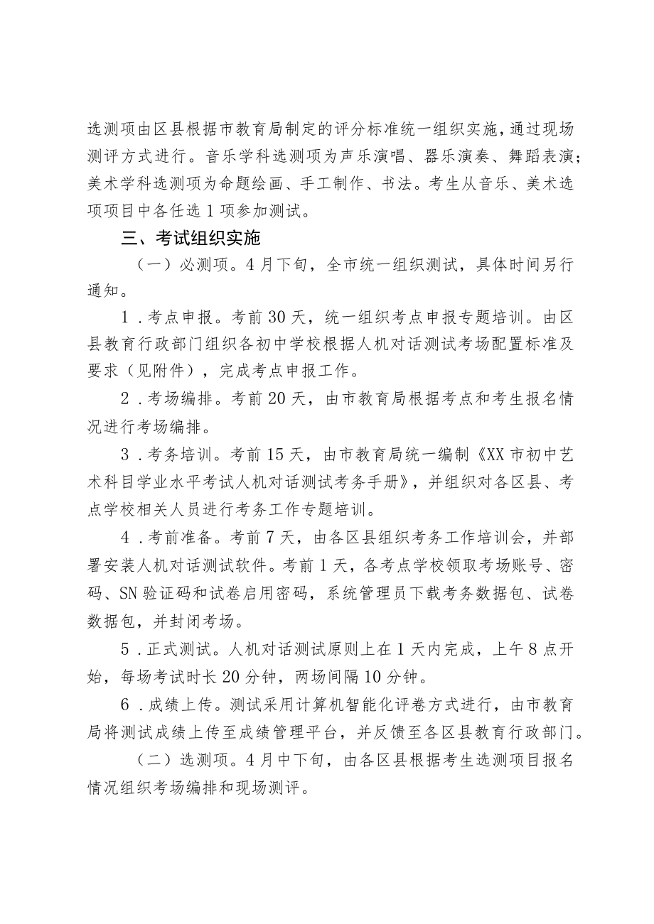 2023年初中艺术科目学业水平考试专项测试实施细则.docx_第2页