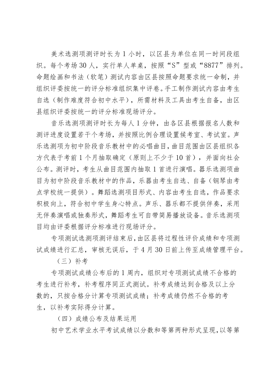 2023年初中艺术科目学业水平考试专项测试实施细则.docx_第3页