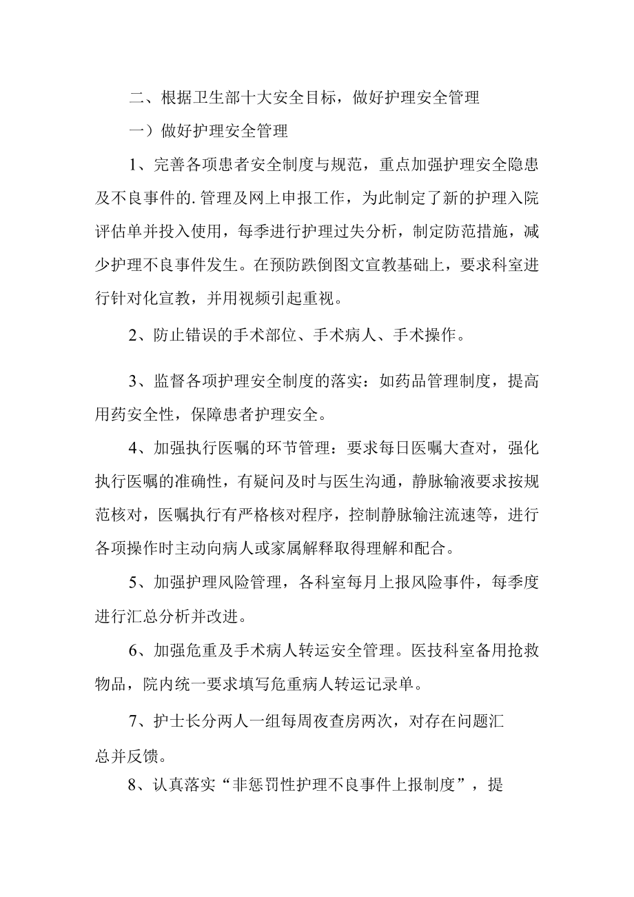 医院护理工作计划.docx_第2页