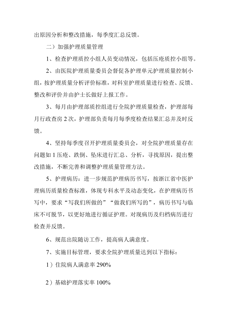 医院护理工作计划.docx_第3页