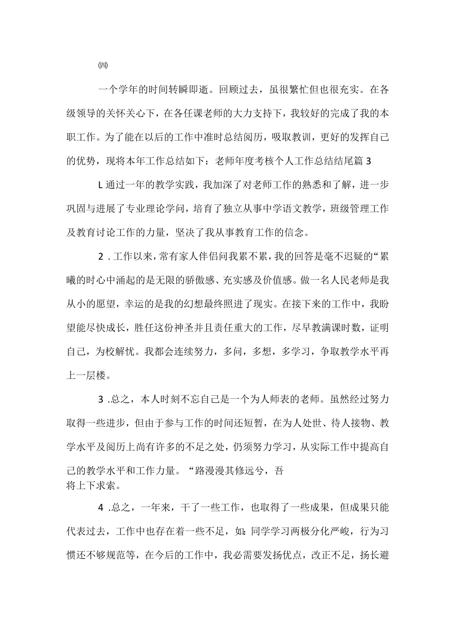 教师年度考核个人工作总结结尾.docx_第3页