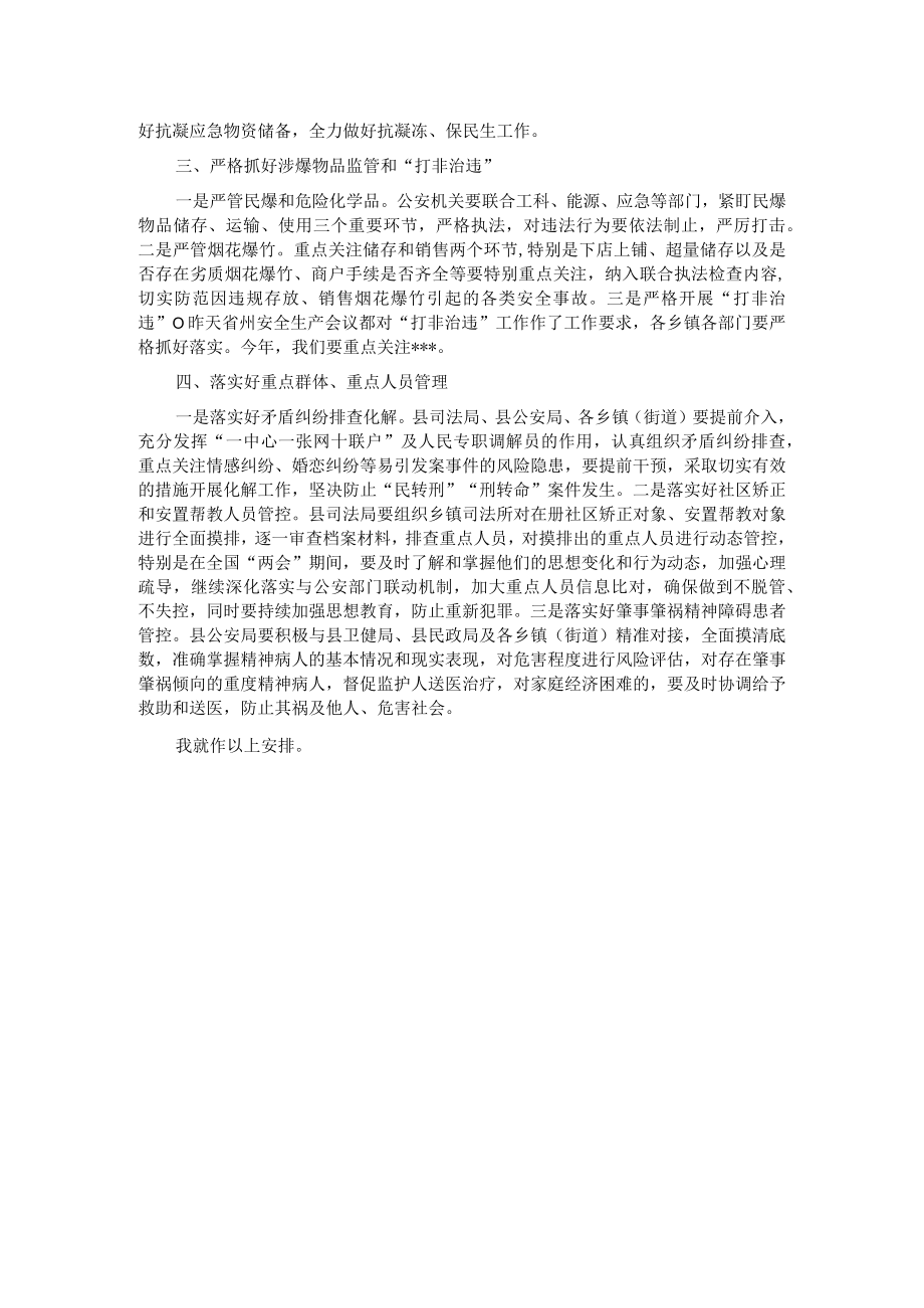 分管副县长在2023年全县安全生产工作会议上的安排讲话.docx_第2页