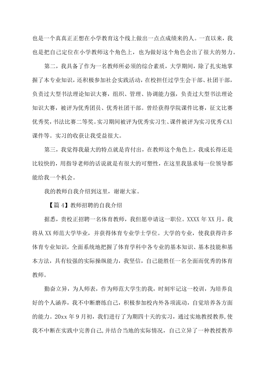 教师招聘的自我介绍范文.docx_第3页