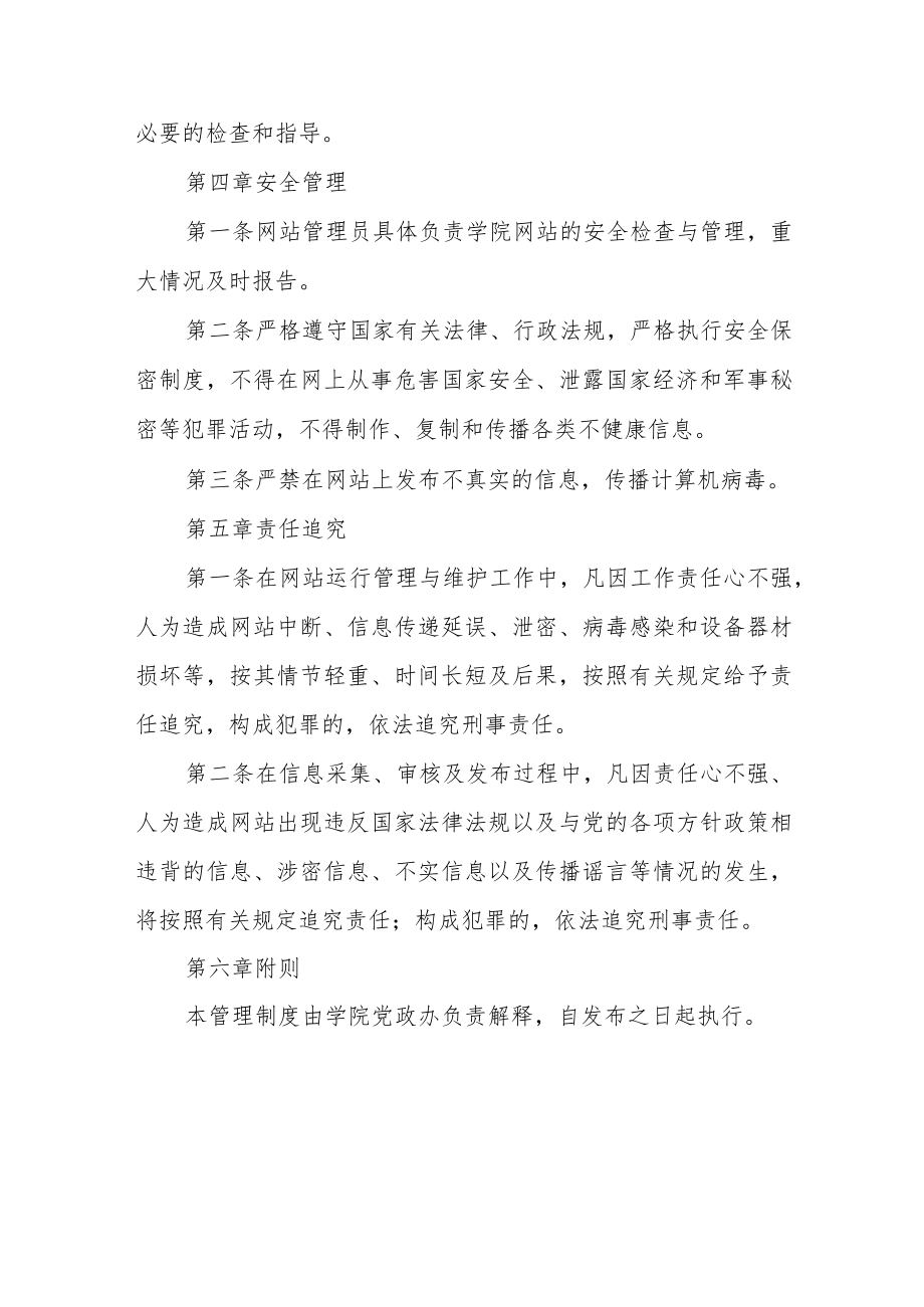 学院网站运行及管理制度.docx_第3页