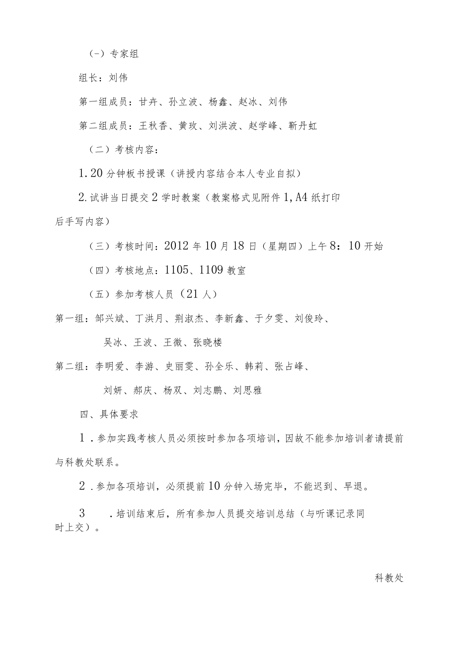 长春医学高等专科学校2012年新任教师岗前培训暨实践考核实施方案.docx_第2页