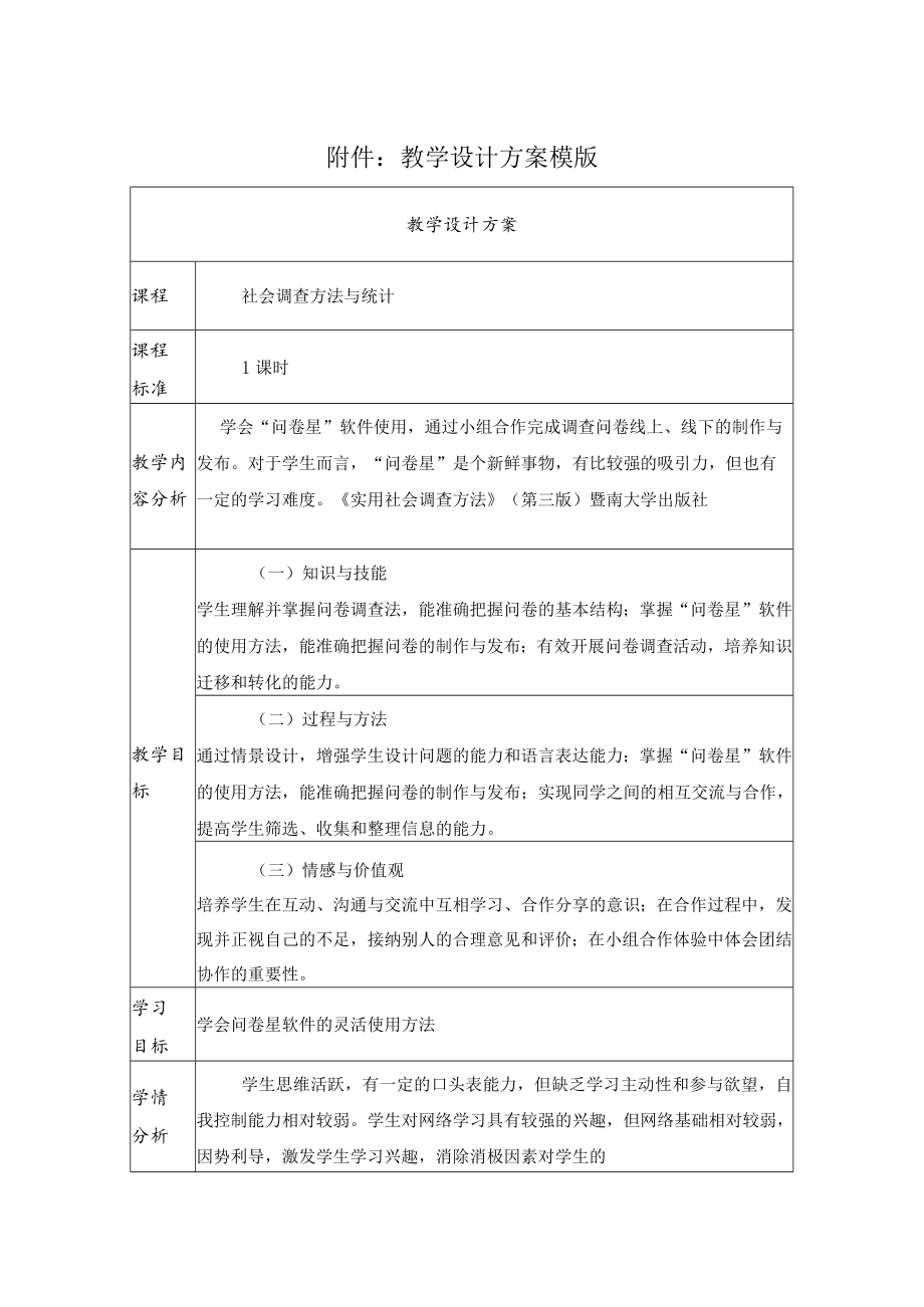 问卷星的使用教学 教学设计.docx_第1页