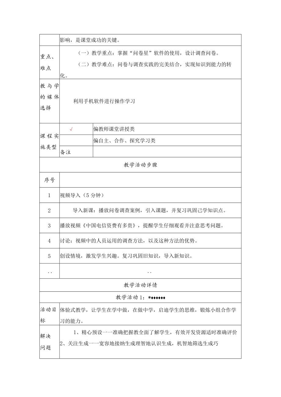 问卷星的使用教学 教学设计.docx_第2页