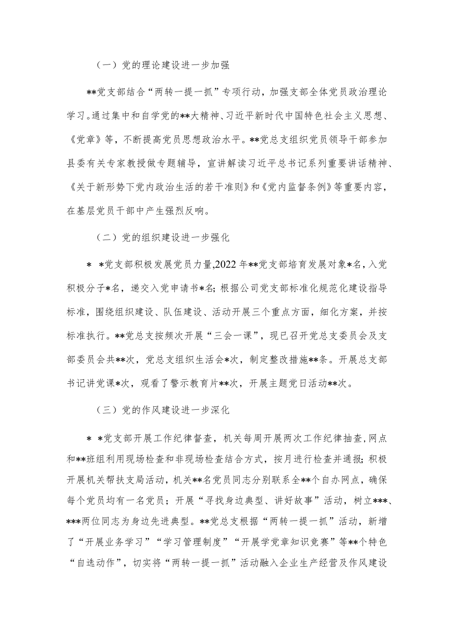 国有企业基层党组织建设调研报告供借鉴.docx_第2页