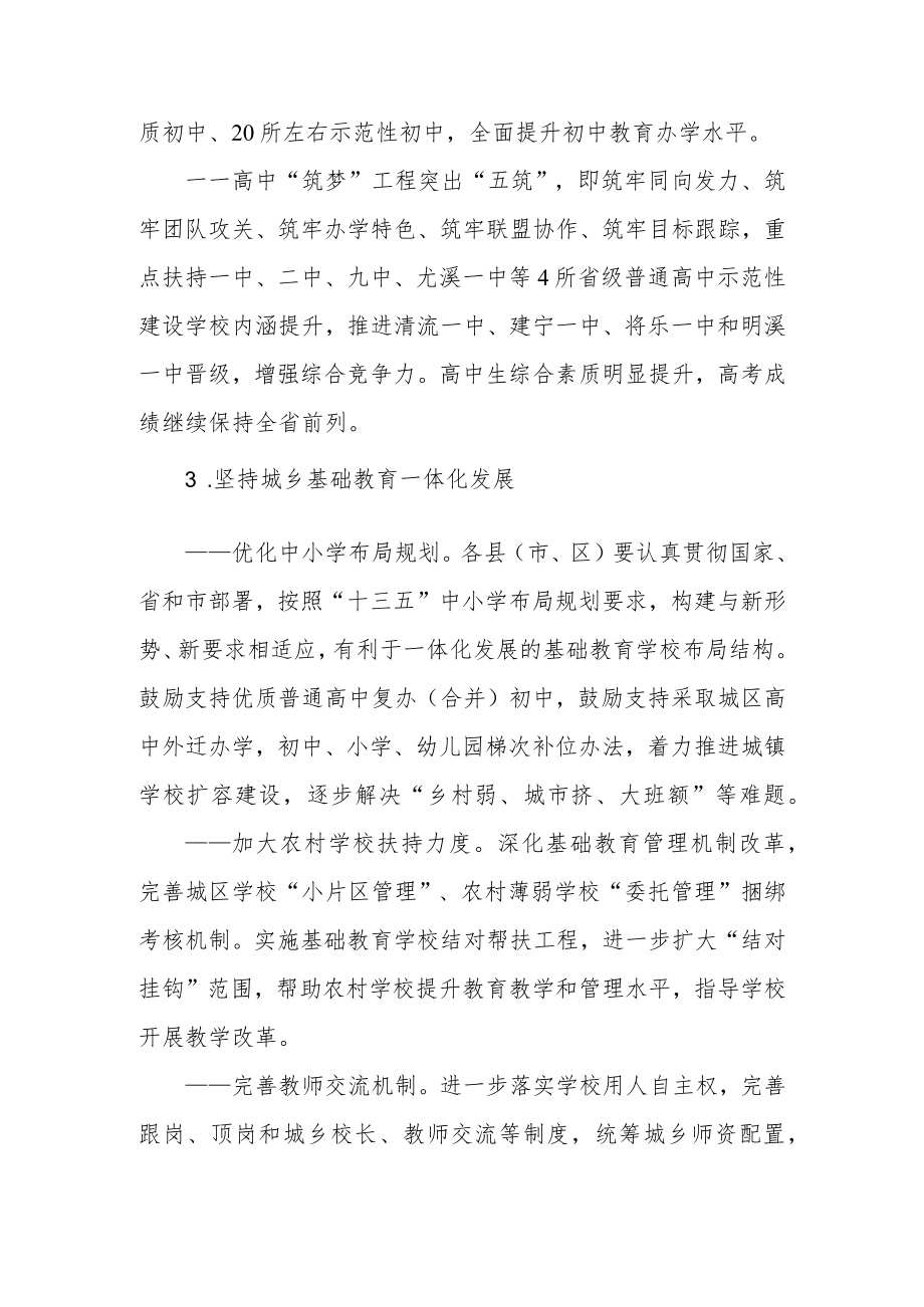 关于进一步深化基础教育建设指导意见.docx_第3页