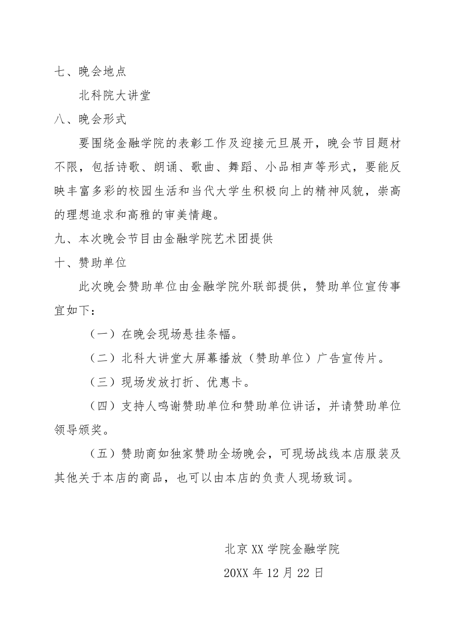 XX学院金融学院元旦晚会及表彰大会策划.docx_第2页