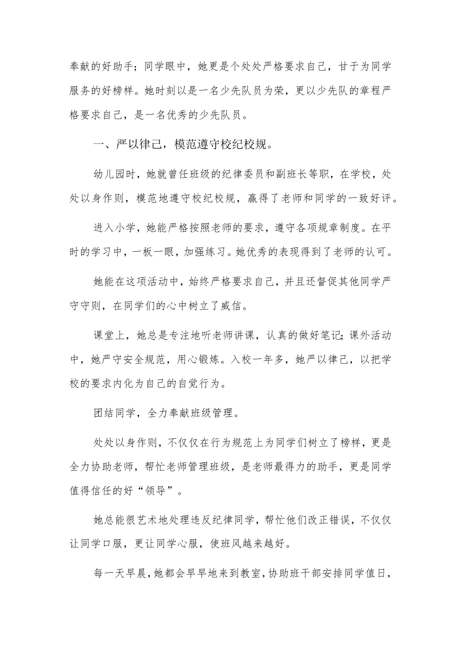 优秀少先队员的主要事迹7篇.docx_第3页