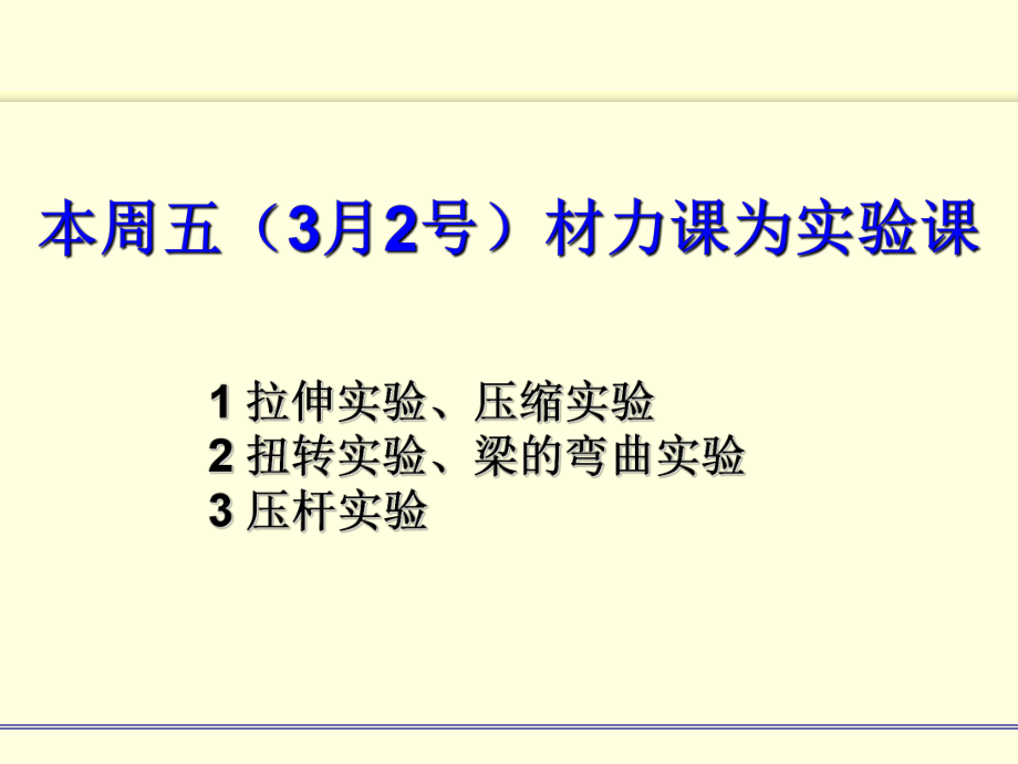 交大材料力学课件.ppt_第2页