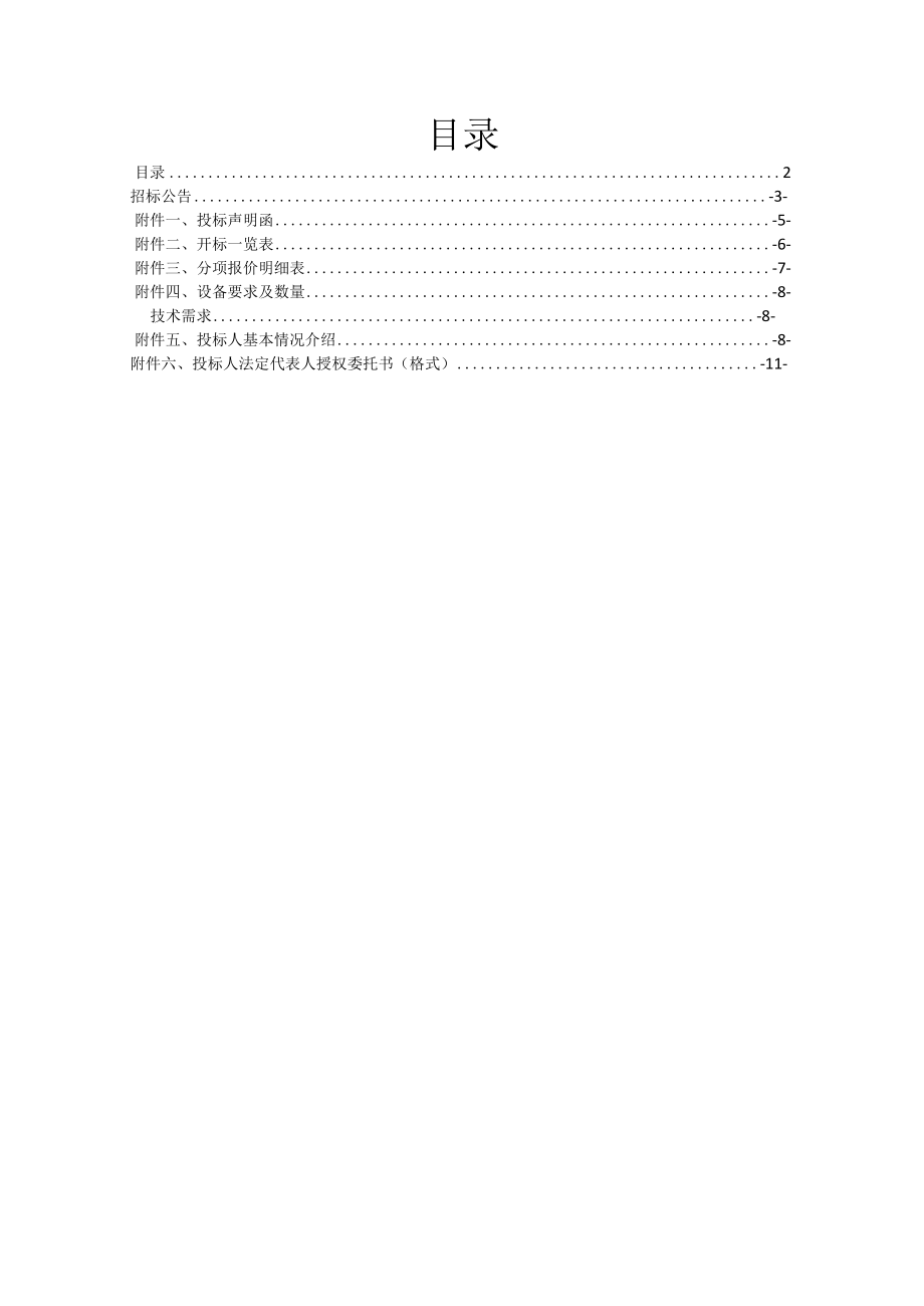 XX职业技术大学档案资料室建设项目招标文件（202X年）.docx_第2页