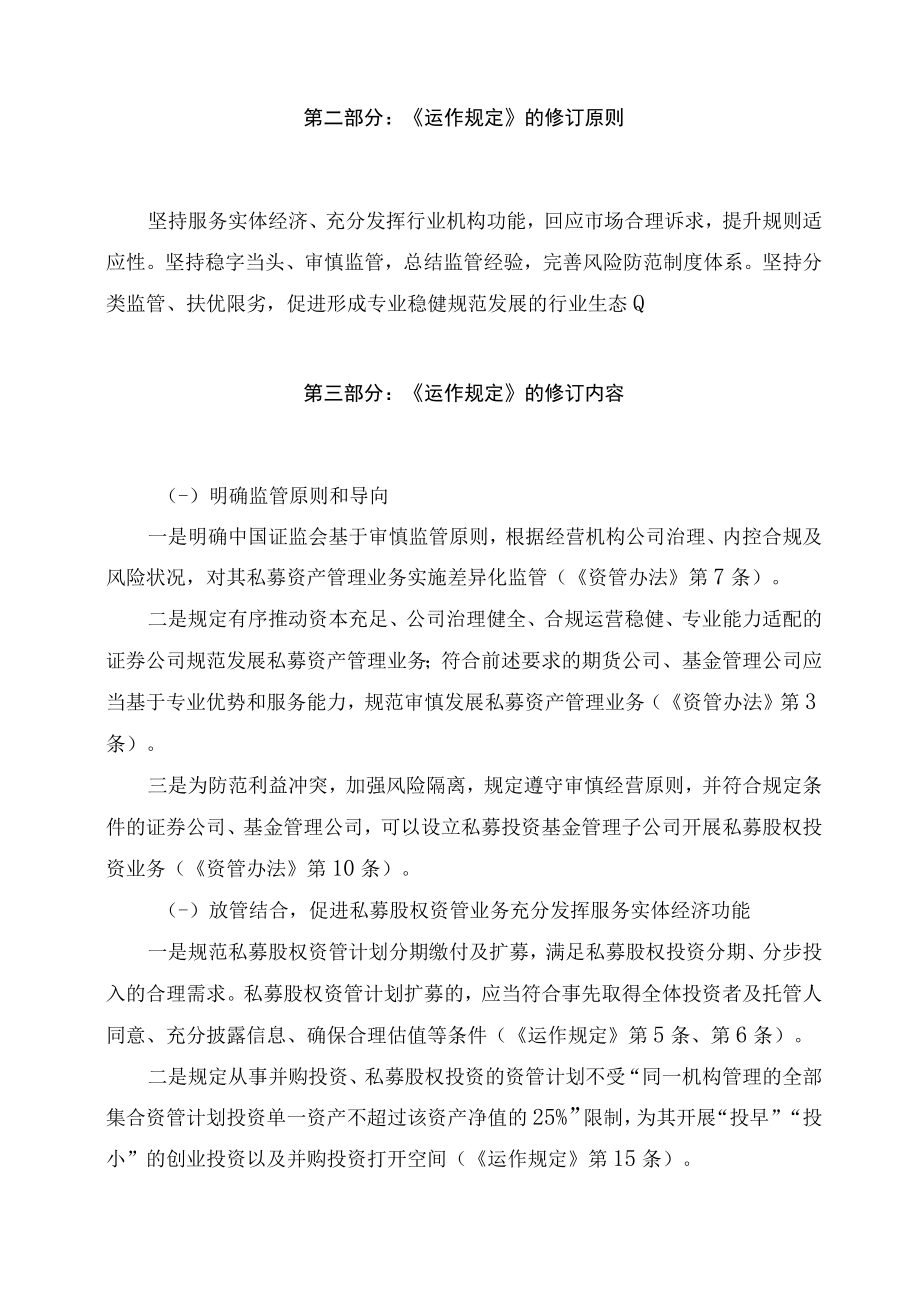 学习解读2023年证券期货经营机构私募资产管理计划运作管理规定（讲义）.docx_第2页