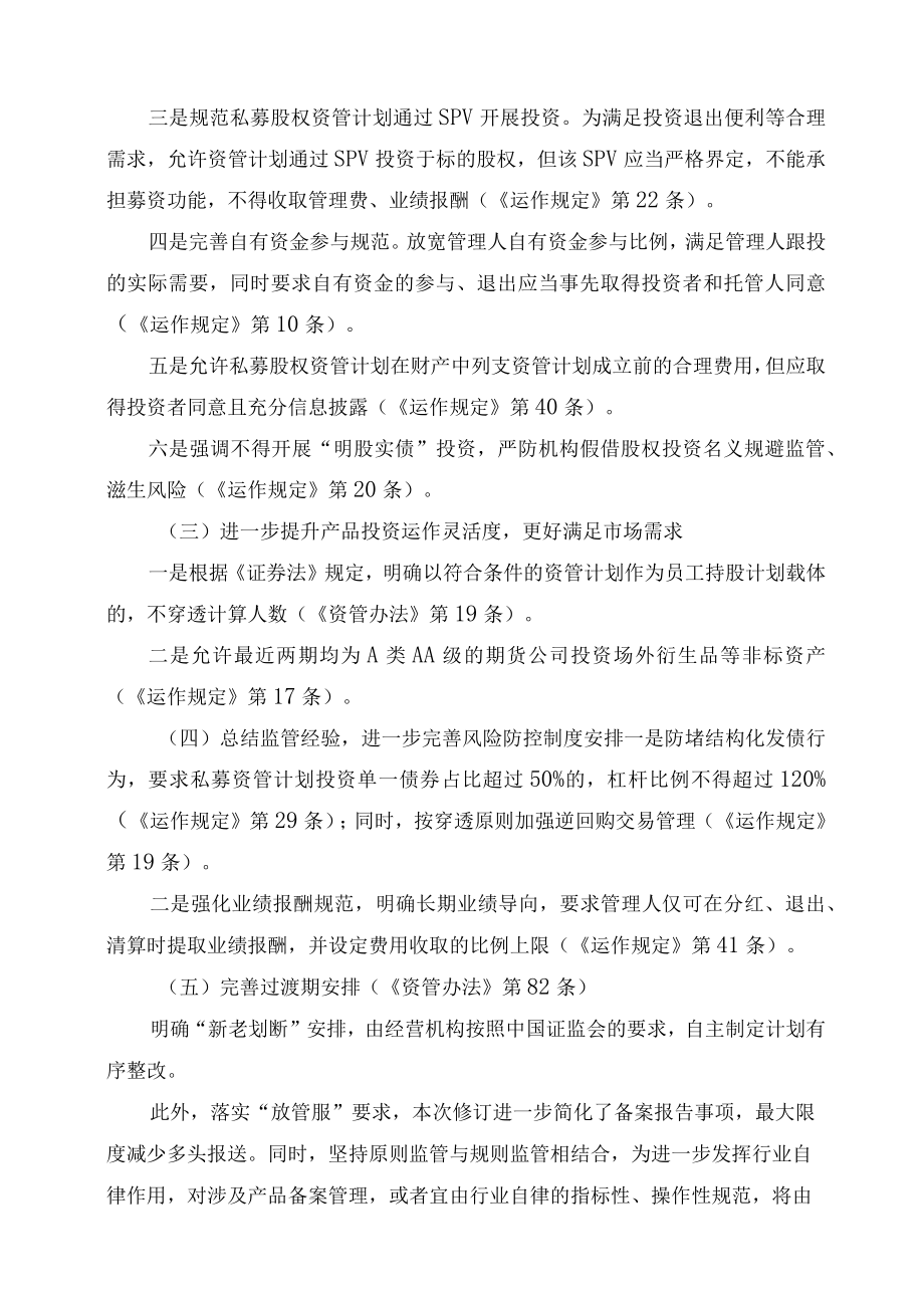 学习解读2023年证券期货经营机构私募资产管理计划运作管理规定（讲义）.docx_第3页