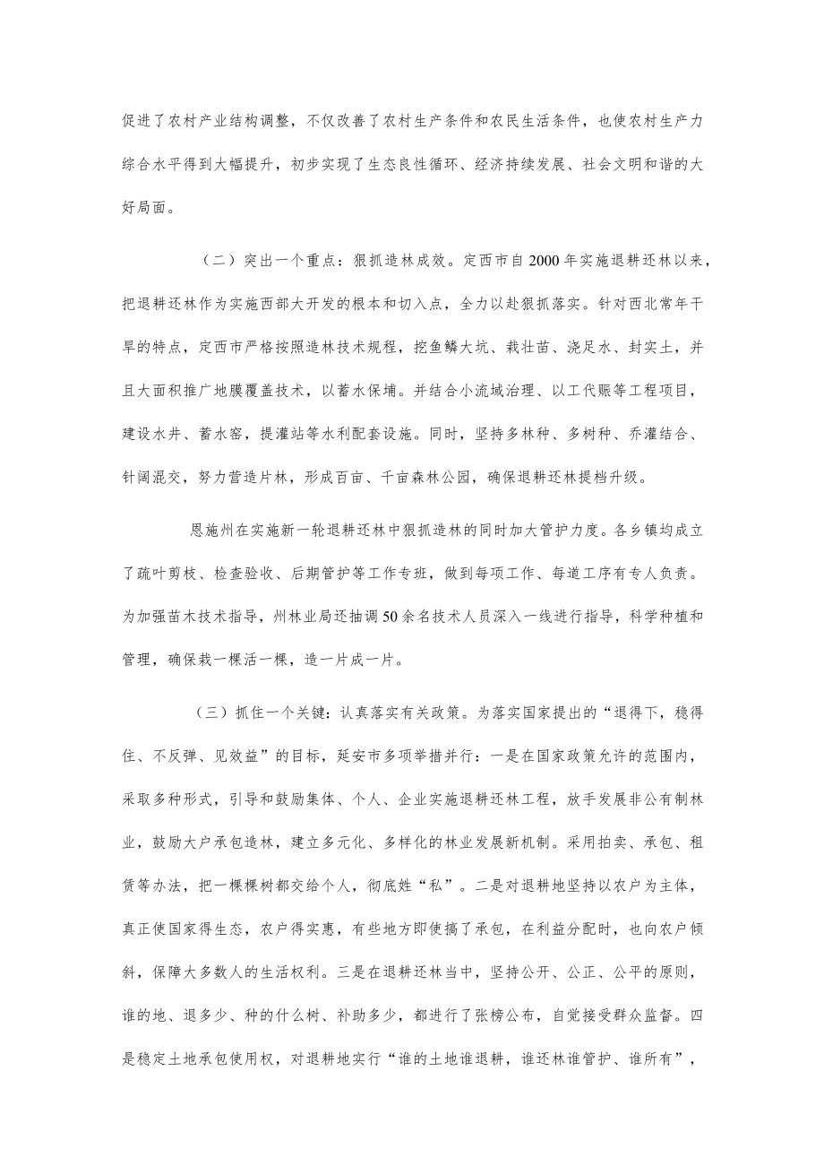 X市关于退耕还林工作的调研报告.docx_第2页