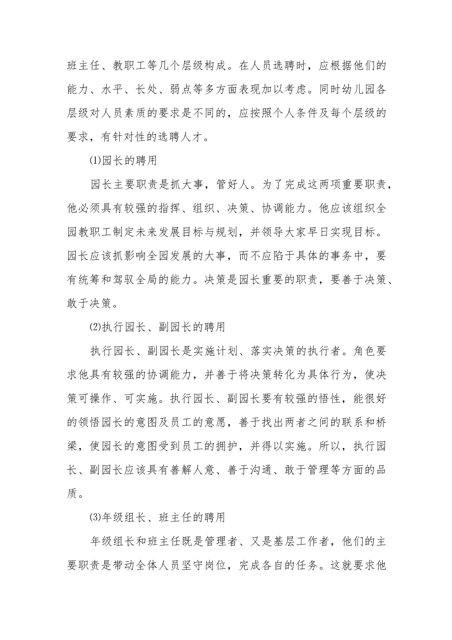 劳动人事管理制度人员的选聘与任用工作制度.docx_第2页