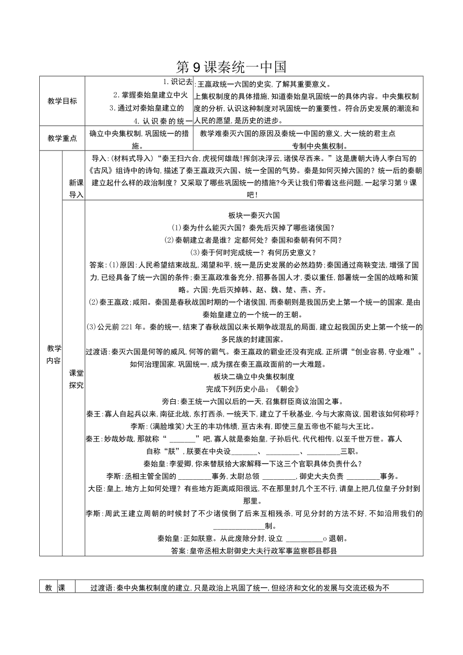 第9课秦统一中国.docx_第1页