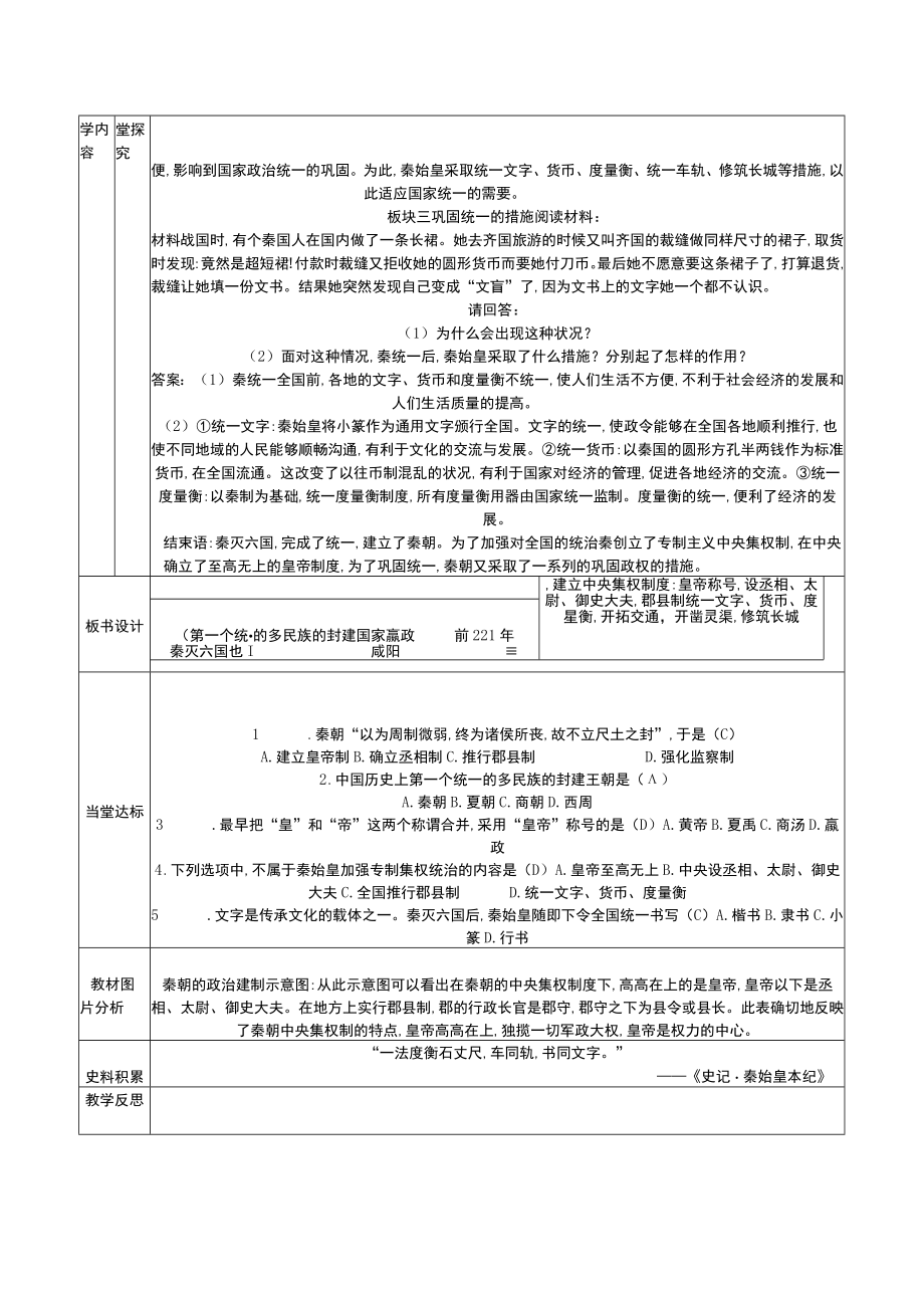 第9课秦统一中国.docx_第2页