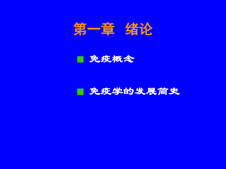 动物免疫学课件.ppt_第3页